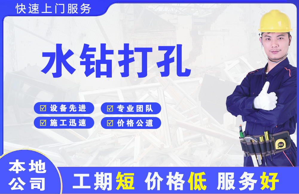 长坡水钻打孔
