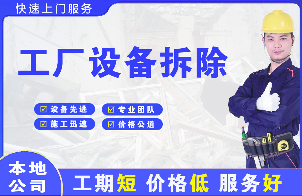 长坡工厂设备拆除