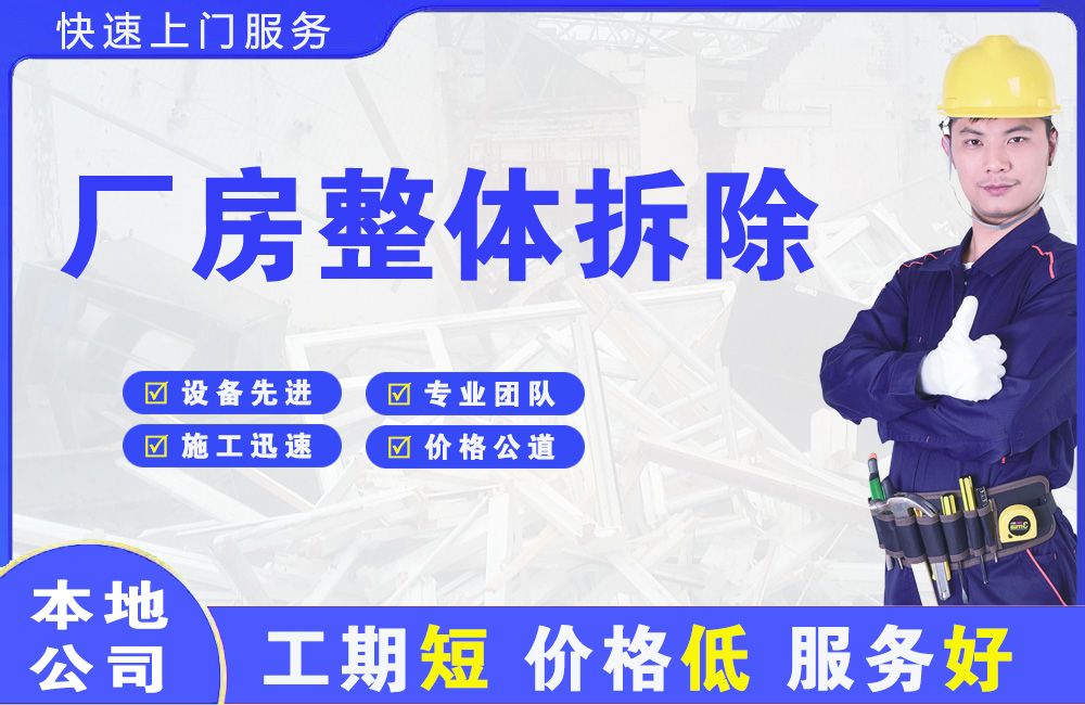 长坡厂房整体拆除